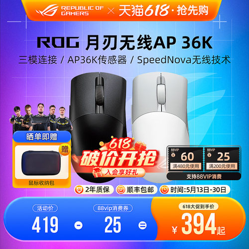 rog月刃无线三模电竞游戏鼠标