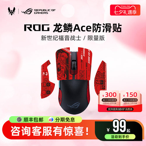 ROGEVA联名限量款贴纸