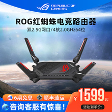 ROG红蜘蛛GT-AX6000无线路由器高速千兆端口双频6000M家用大户型全屋覆盖WIFI6电竞游戏玩家国度官方旗舰店