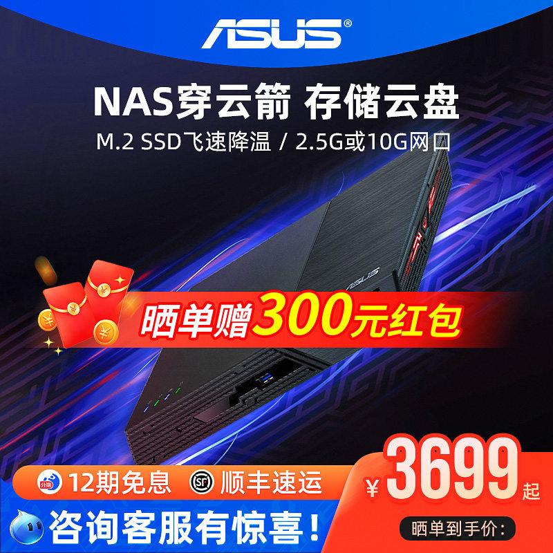 ASUS华硕穿云箭NAS家庭家用储存服务器 个人私有云盘全M.2 10G网口 办公家庭网络云存储器文件企业共享硬盘