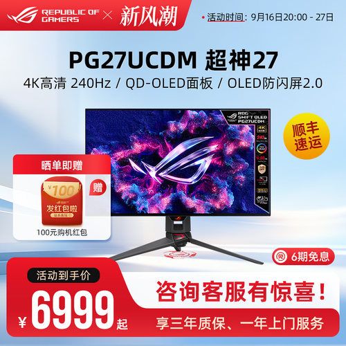 ROG超神27PG27UCDM4K显示器