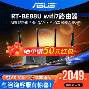 BE88U Wifi7路由器企业级千兆无线电竞游戏5G家用高速双频路由智能组网7200M大户型覆盖华硕 全新WIFI7