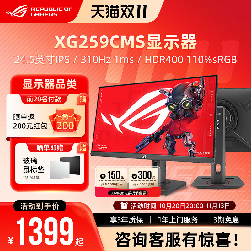 ROG绝梦25二代 XG259QNSR/XG259CMS电竞显示
