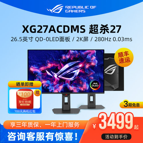 ROG XG27ACDMS XG27AQDMES台式电脑显示器26.5英寸电竞游戏屏幕