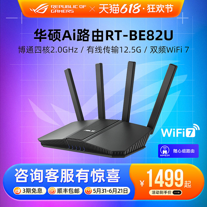 RT-BE82U Wifi7双频电竞路由器无线家用大户型游戏路由5个2.5G网口全屋Aimesh随心组博通四核2.0GHz强芯华硕