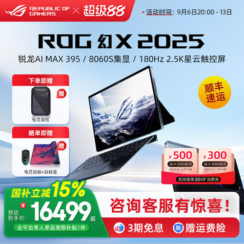 ROG幻X2025二合一高性能轻薄本