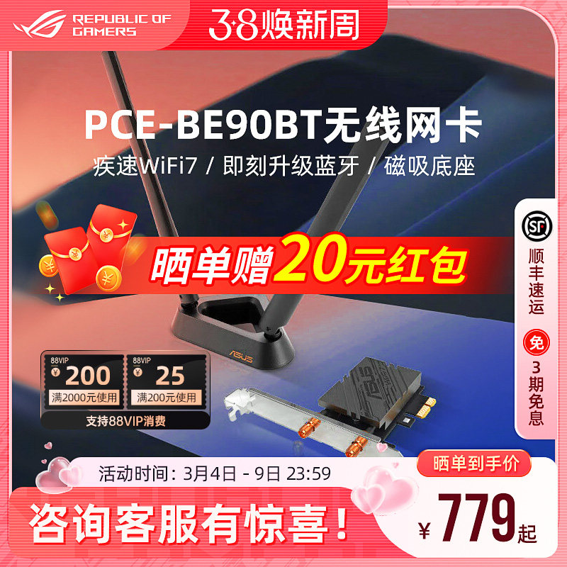 华硕双频WiFi7无线网卡PCE-BE90BT外置高增益天线台机电脑专用