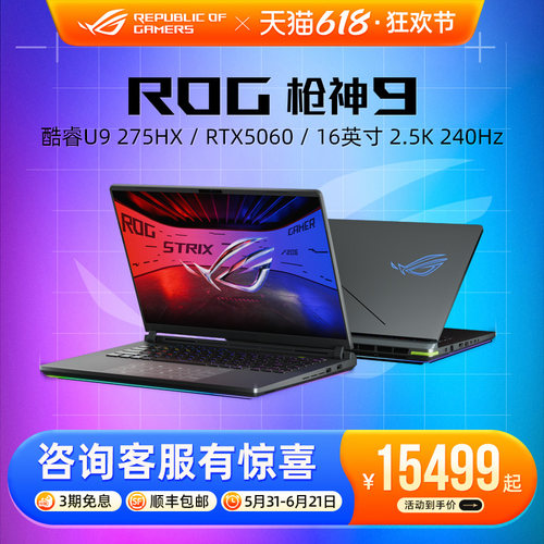 ROG枪神9电竞游戏笔记本电脑