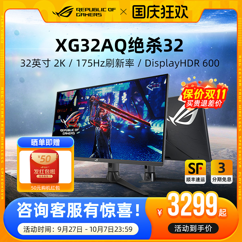 ROG XG32AQ/XG32UCG绝神电脑显示器32英寸2K/4K电竞游戏ips屏华硕
