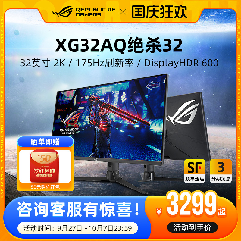 ROG XG32AQ/XG32UCG绝神电脑显示器32英寸2K/4K电竞游戏ips屏华硕