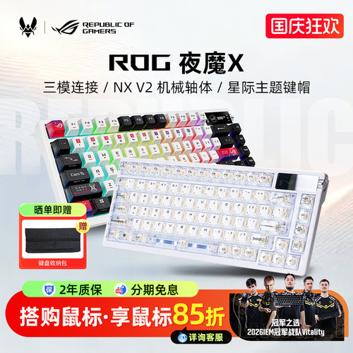 【超多键帽可选】ROG夜魔X机械键盘无线电竞游戏FPS专用办公改装