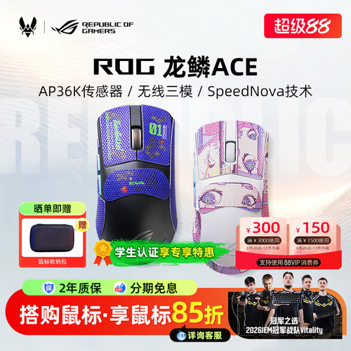 【多防滑贴可选】ROG龙鳞ACE/龙鳞ACE Mini电竞游戏鼠标学生华硕