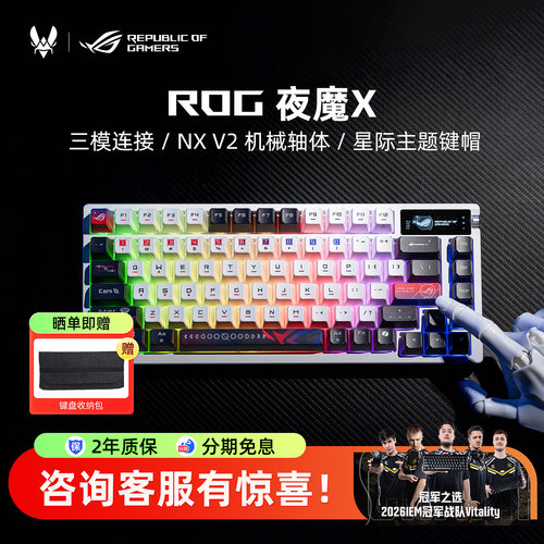 ROG夜魔X客制化三模无线机械键盘电脑电竞游戏专用OLED屏幕华硕