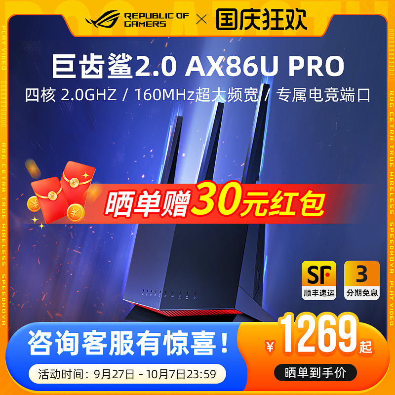 华硕RT-AX86UPro巨齿鲨路由器