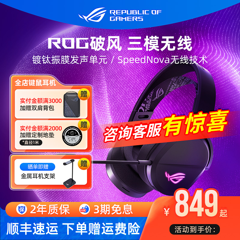 ROG破风头戴式耳机无线电竞游戏三模有线电脑耳麦玩家国度华硕