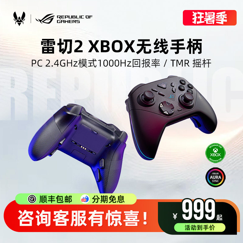 ROG雷切2 Xbox无线电竞游戏专用手柄双人成行双影奇境地平线5华硕