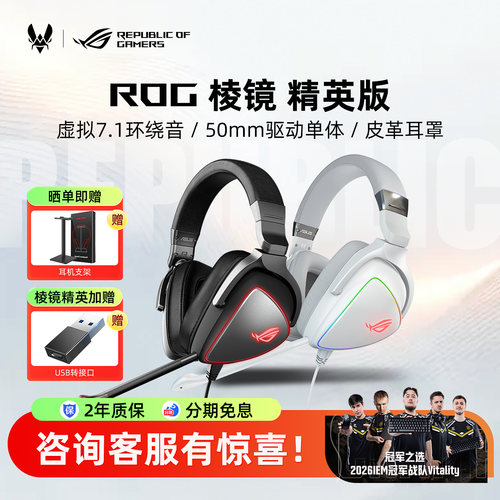 ROG棱镜 精英版头戴式耳机有线电竞游戏白色电脑耳麦棱镜S标准版