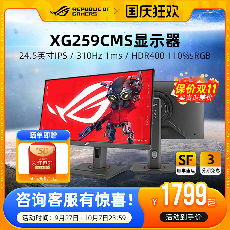 ROG绝梦25XG259CMS电脑显示器
