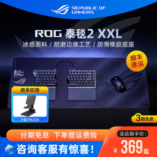 XXL电竞游戏鼠标垫笔记本电脑键盘冰感桌垫超大号华硕 ROG泰毯2