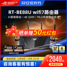 【全新WIFI7】RT-BE88U Wifi7路由器企业级千兆无线电竞游戏5G家用高速双频路由智能组网7200M大户型覆盖华硕