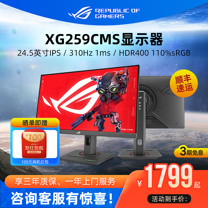 ROG绝梦25XG259CMS电脑显示器