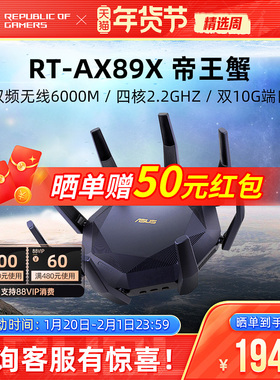 【智能组网】华硕RT-AX89X 帝王蟹AP功能 中央路由器 无线wifi6 双10G网口 大户型游戏电竞 企业 稳定 6000M
