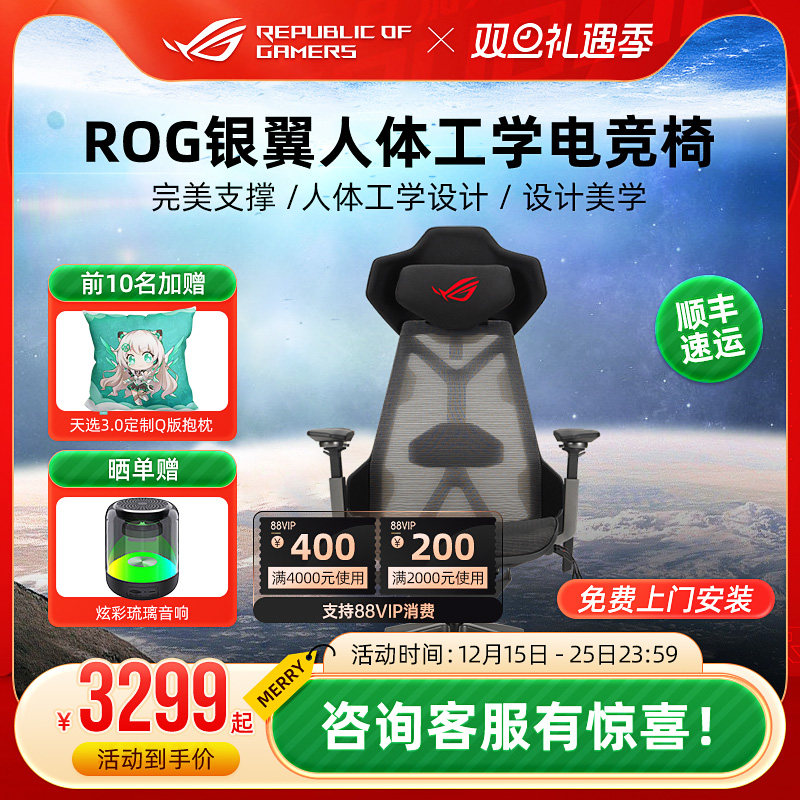 ROG玩家国度银翼人体工学电竞椅