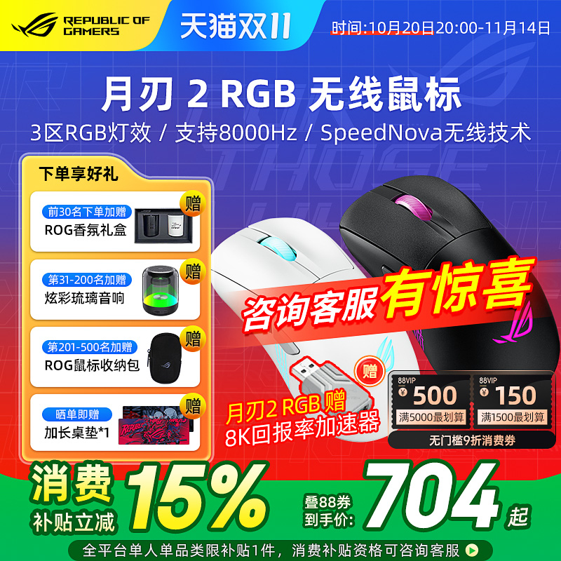 ROG月刃2 RGB/月刃2 ACE电竞游戏鼠标三模无线8K电脑玩家国度华硕