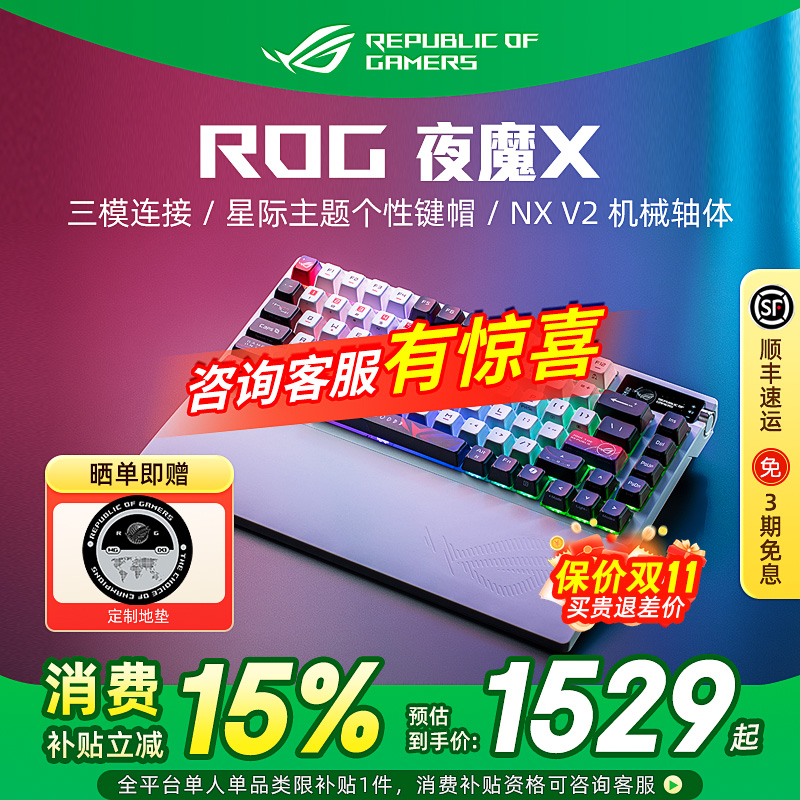 ROG夜魔X机械键盘电竞游戏三模客制化白有线无线全键热插拔华硕