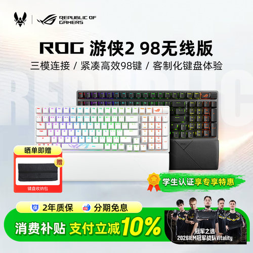 ROG游侠2 NX 98三模无线有线机械键盘电竞游戏专用笔记本电脑外接