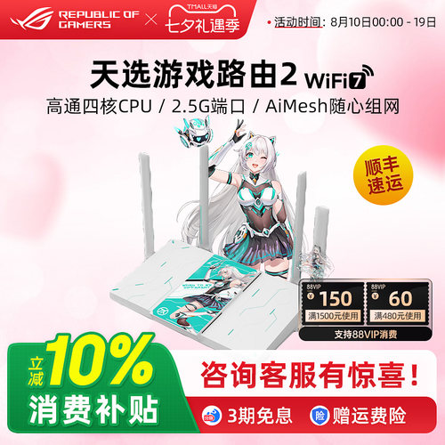 天选路由器2 PRO路由器WiFi7电竞游戏无线加速千兆路由2.5G口Ai随心组华硕RT-BE57白色