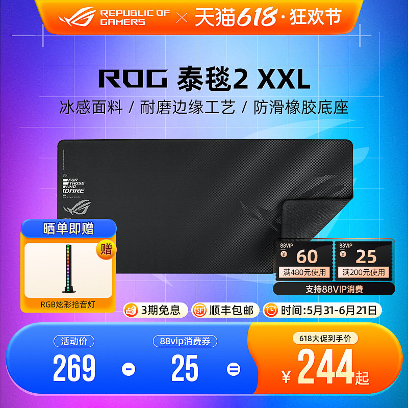 ROG泰毯2 XXL电竞游戏鼠标垫笔记本电脑键盘冰感桌垫超大号华硕