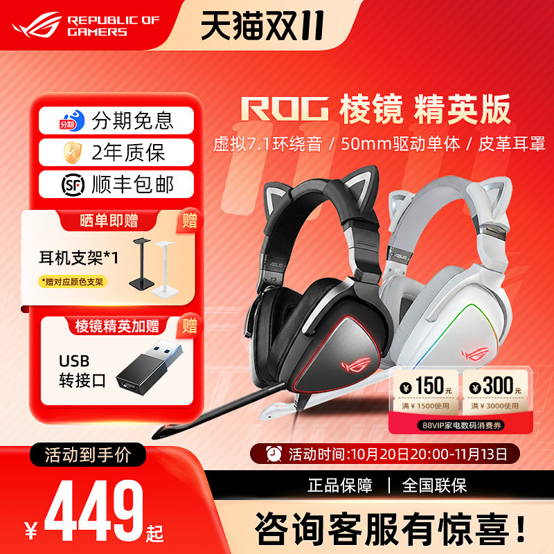 ROG棱镜 精英版头戴式耳机有线电竞游戏白色电脑耳麦棱镜S标准版