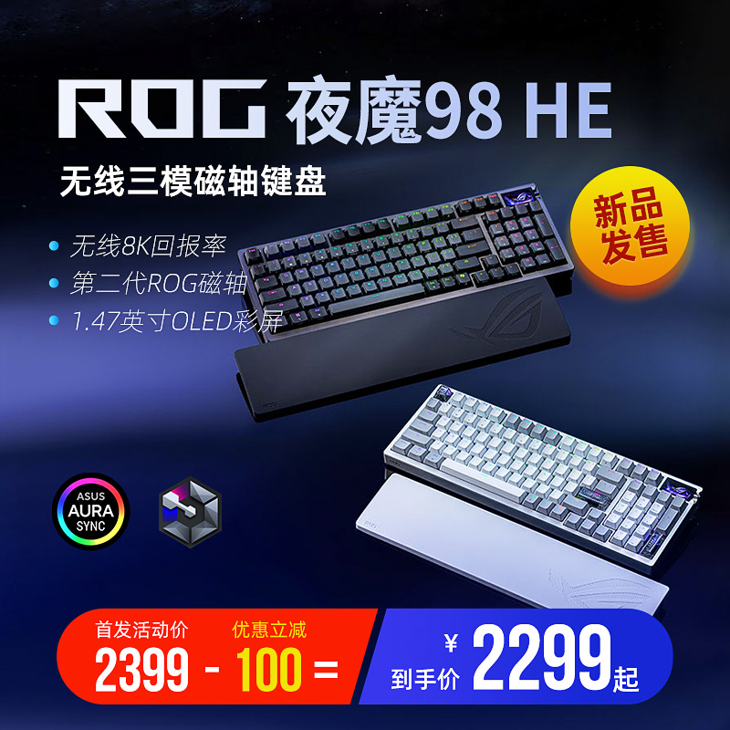 ROG夜魔98 HE磁轴键盘电竞游戏三模有线无线全键热插拔8K回报率