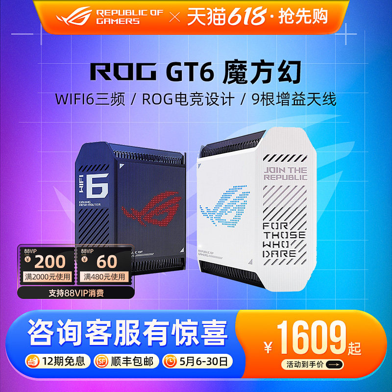 ROG魔方幻 GT6高速wifi6千兆无线端口三频万兆2.5G高速分布式大户型家用电竞游戏路由器玩家国度华硕全屋覆盖
