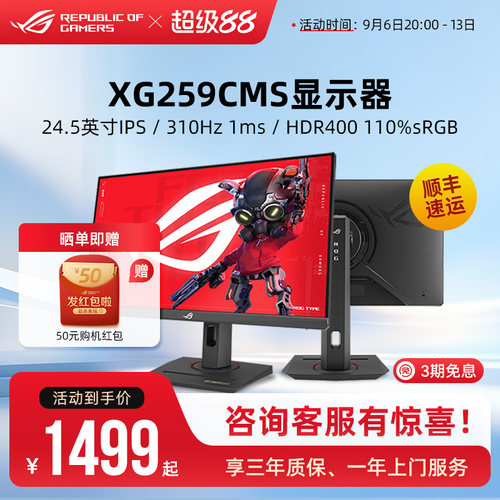 ROG绝梦25二代 XG259QNSR/XG259CMS电竞显示器24.5英寸华硕屏幕