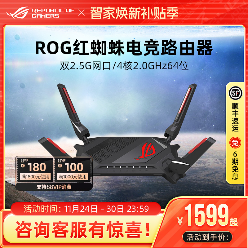 ROGAX6000千兆无线WiFi6路由器