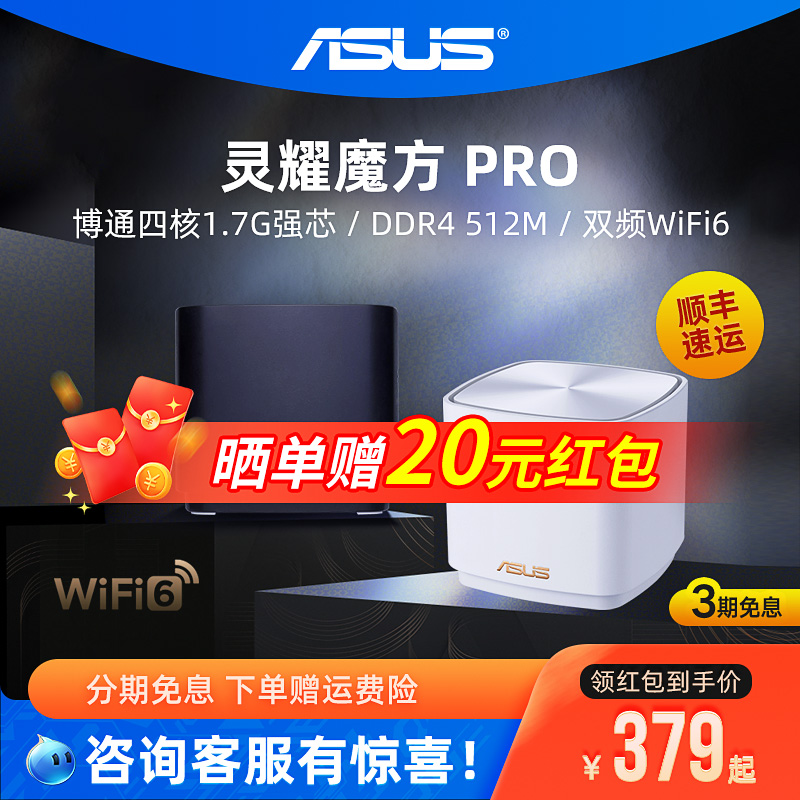 灵耀魔方Pro分布式wifi6路由器