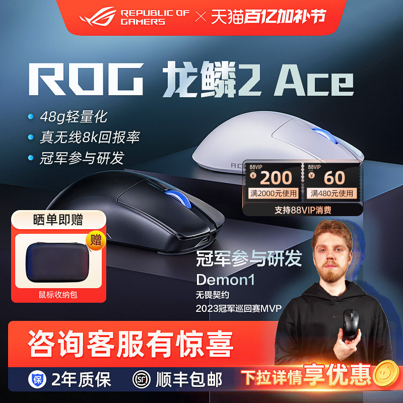 ROG龙鳞2 ACE电竞游戏鼠标三模无线8K回报率有线轻量化电脑华硕