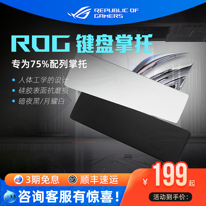 ROG键盘掌托机械键盘桌面护腕垫磁轴手托腕托手掌垫夜魔X游侠2RX