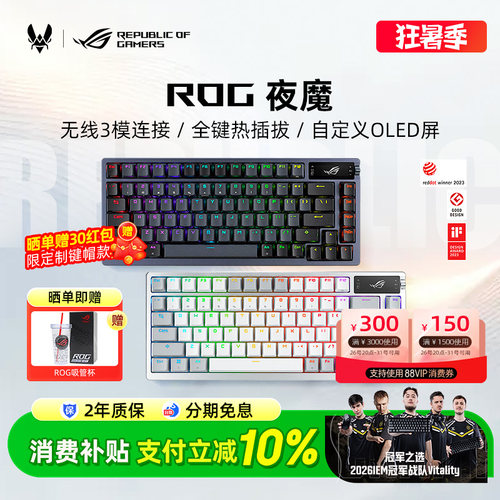 【超多键帽可选】ROG夜魔无线机械键盘电竞游戏专用办公改装夜魔X