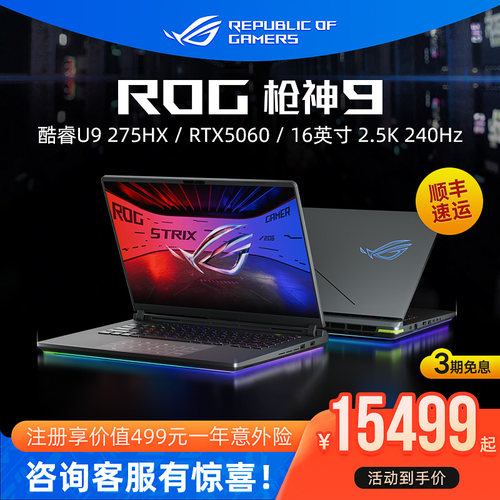ROG枪神9电竞游戏笔记本电脑