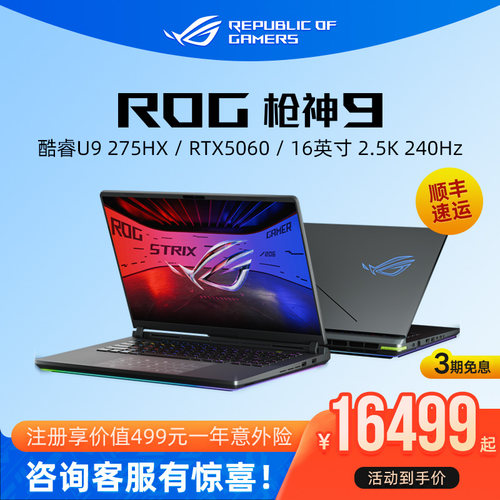 ROG枪神9电竞游戏笔记本电脑