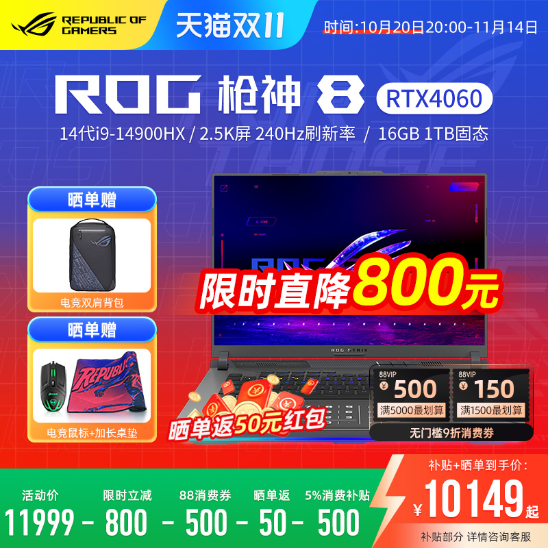ROG枪神8游戏本笔记本电脑