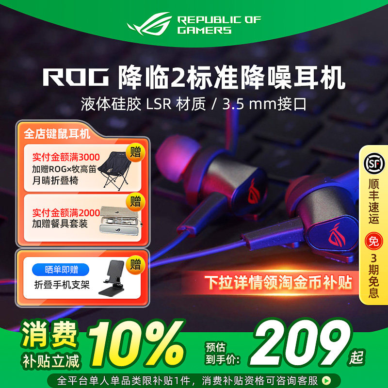 ROG降临2 标准版白色入耳式耳机电竞吃鸡手机游戏降噪带耳麦华硕