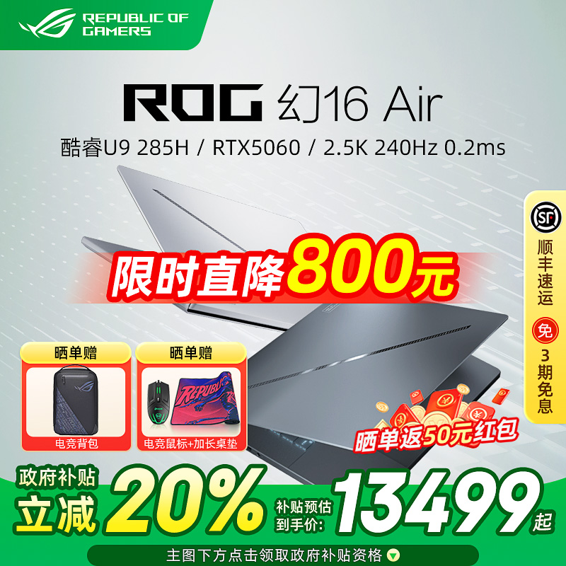 ROG幻16Air轻薄全能游戏本