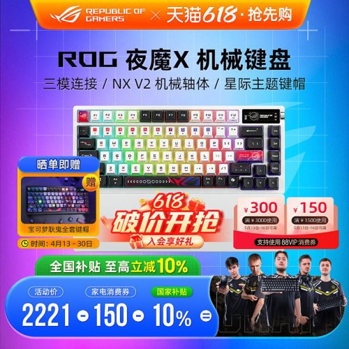 ROG夜魔X客制化三模无线机械键盘电脑电竞游戏专用OLED屏幕华硕