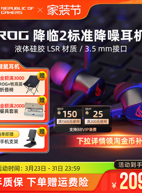 ROG降临2 标准版白色入耳式耳机电竞吃鸡手机游戏降噪带耳麦华硕