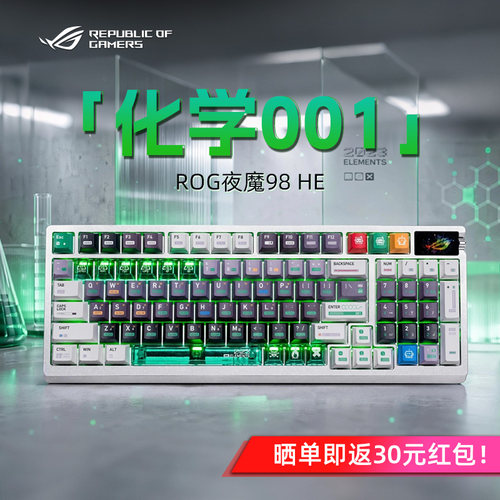 【七夕礼物】ROG夜魔98HE-化学001键帽磁轴键盘电竞游戏专用改装