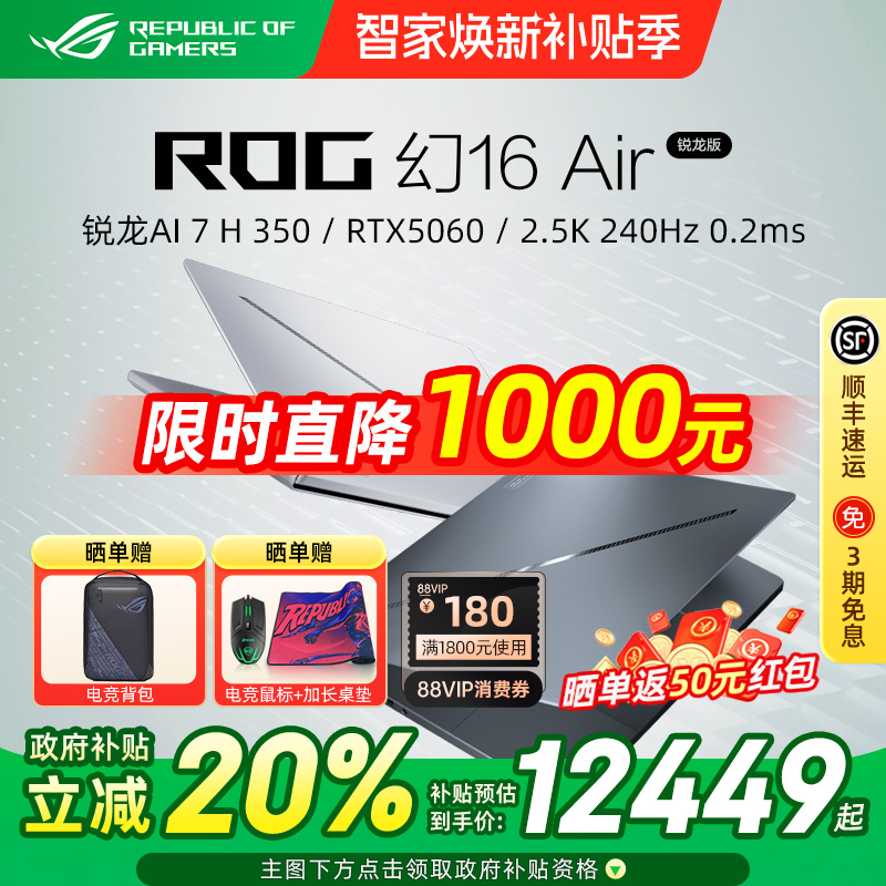 ROG幻16 Air锐龙版AI 7 H 350 RTX5060显卡16英寸星云屏轻薄电竞游戏笔记本电脑官方旗舰店